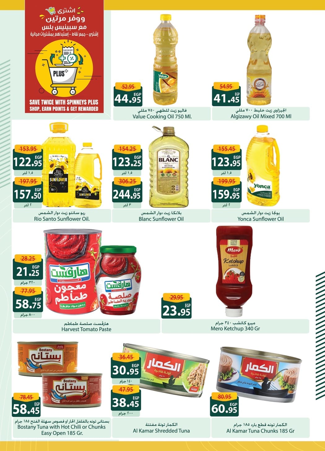 spinneys offers from 17jun to 1jun 2025 عروض سبينس من 17 يونيو حتى 1 يونيو 2025 صفحة رقم 16